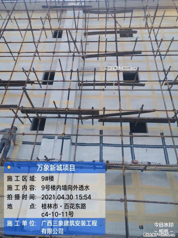 万象新城项目：9号楼内墙向外透水(15) - 阿里三象EPS建材 al.sx311.cc